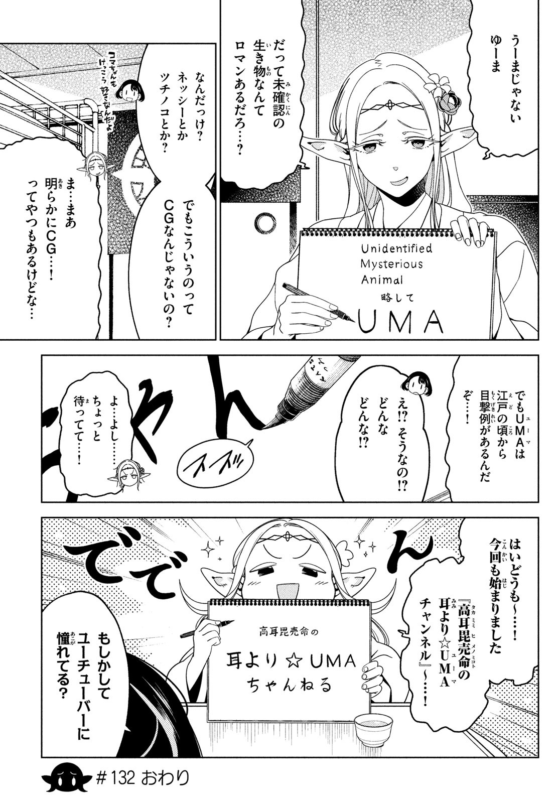 EDOMAE ELF - raw - Chapter 132 - https://jpdd.ccdd.to/JPDD/edomaeelf/251119/esnfyydr20t.jpg