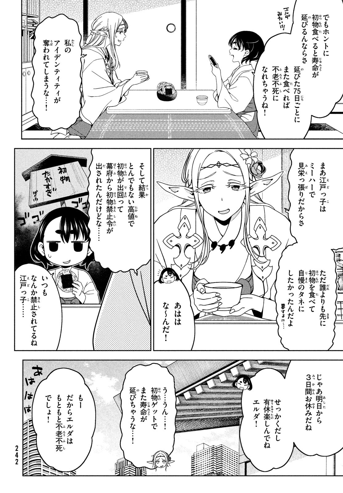 EDOMAE ELF - raw - Chapter 131 - https://jpdd.ccdd.to/JPDD/edomaeelf/251120/cebithist5e.jpg