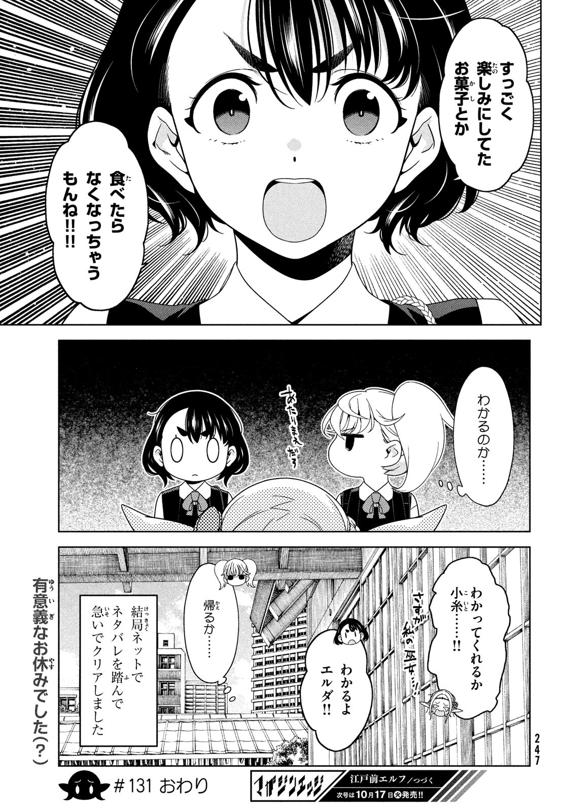 EDOMAE ELF - raw - Chapter 131 - https://jpdd.ccdd.to/JPDD/edomaeelf/251120/gg3fmbv2ij2.jpg