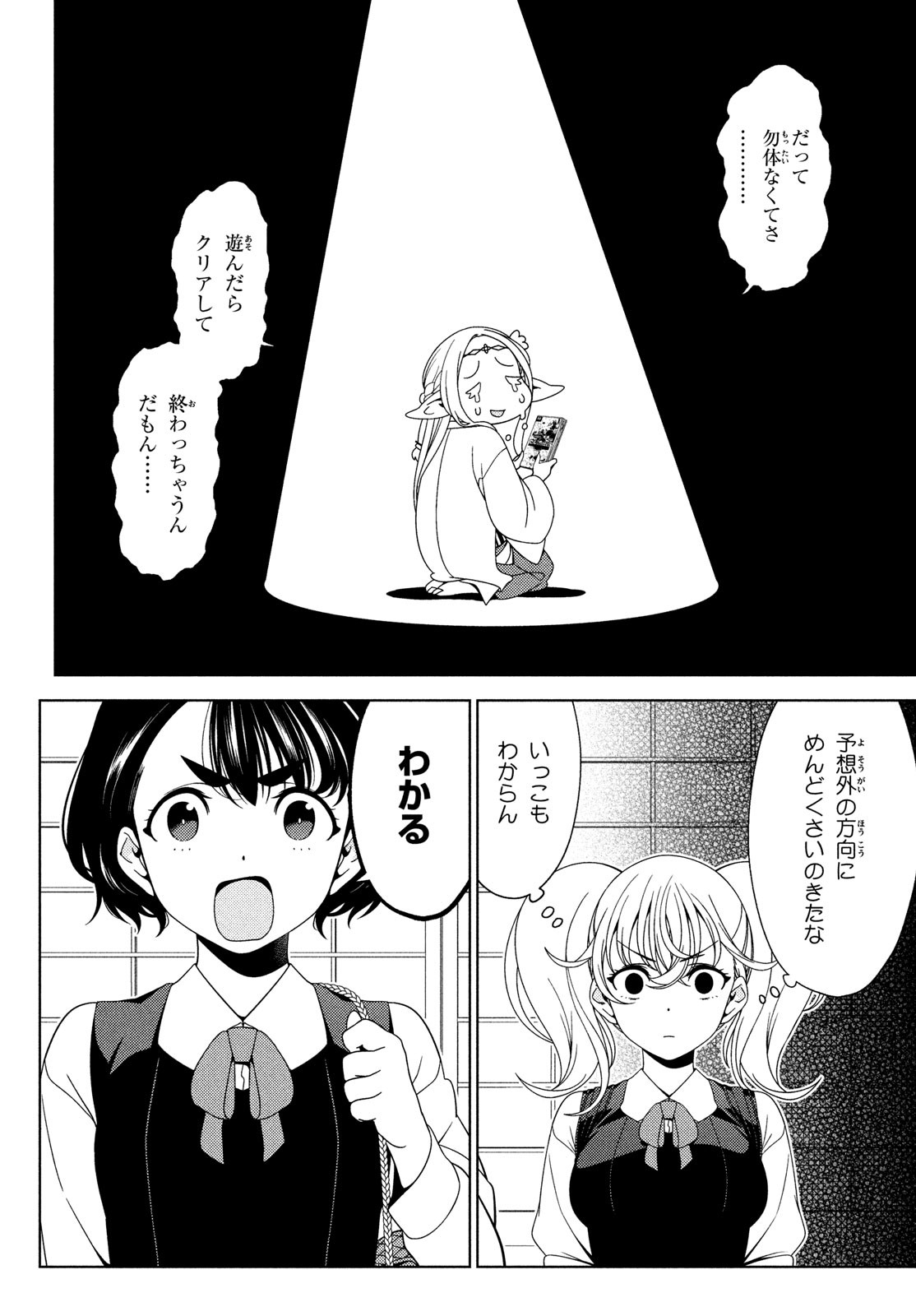 EDOMAE ELF - raw - Chapter 131 - https://jpdd.ccdd.to/JPDD/edomaeelf/251120/tffsyayhj4h.jpg