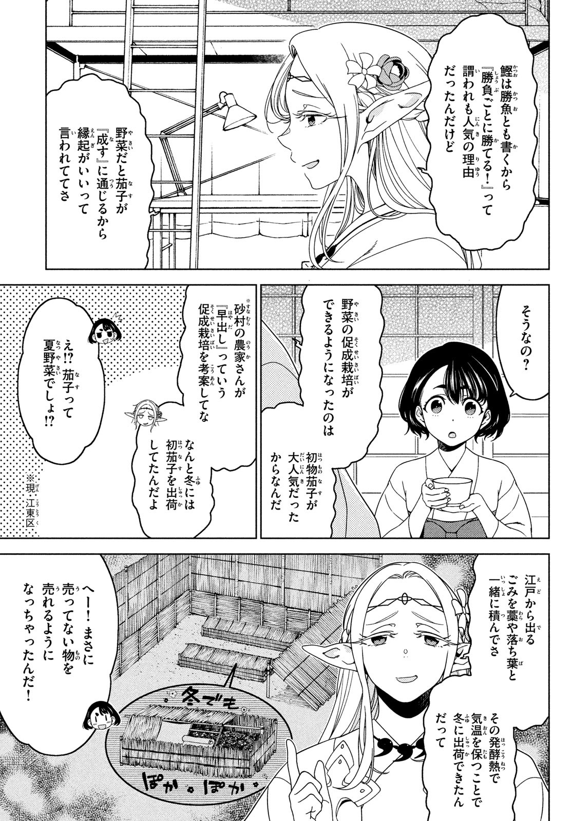 EDOMAE ELF - raw - Chapter 131 - https://jpdd.ccdd.to/JPDD/edomaeelf/251120/xzxv3ut2igq.jpg