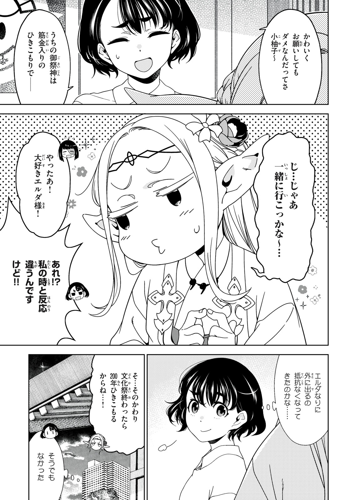 EDOMAE ELF - raw - Chapter 139 - https://jpdd.ccdd.to/JPDD/edomaeelf/271376/3xq2k3rbbtg.jpg