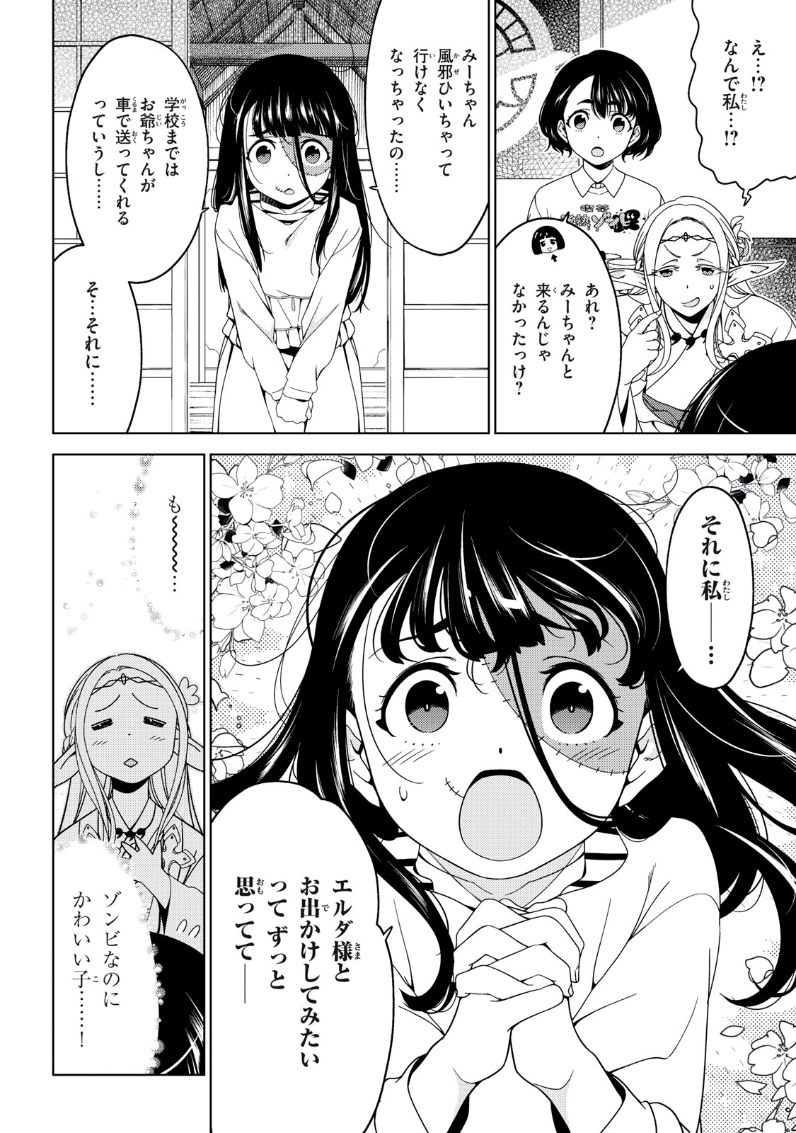 EDOMAE ELF - raw - Chapter 139 - https://jpdd.ccdd.to/JPDD/edomaeelf/271376/5wektqqek15.jpg