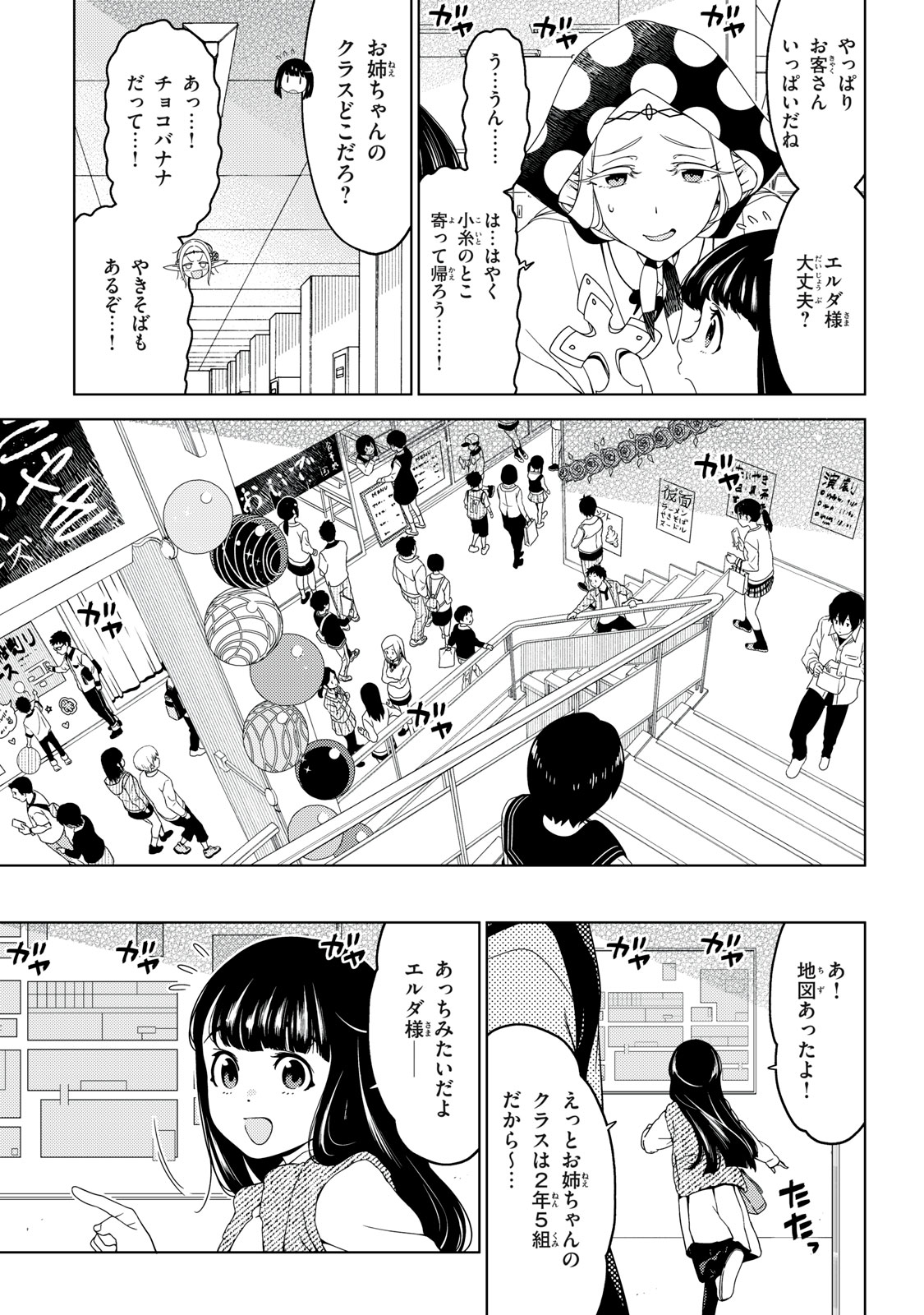 EDOMAE ELF - raw - Chapter 139 - https://jpdd.ccdd.to/JPDD/edomaeelf/271376/aiv1upyy1gx.jpg