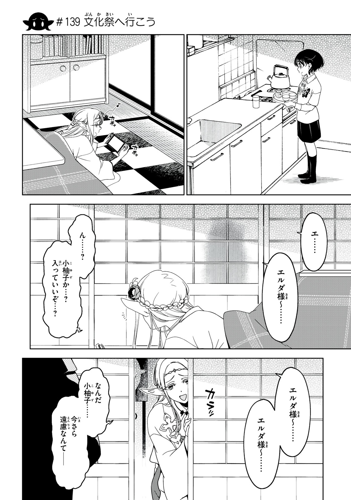 EDOMAE ELF - raw - Chapter 139 - https://jpdd.ccdd.to/JPDD/edomaeelf/271376/faqhx5h0sge.jpg