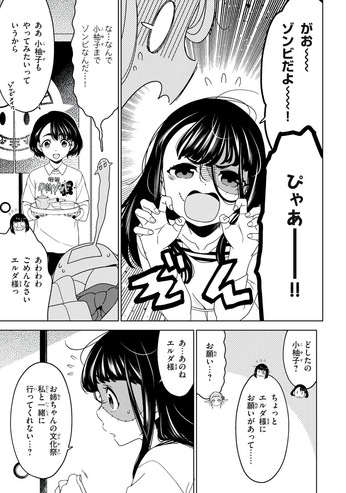 EDOMAE ELF - raw - Chapter 139 - https://jpdd.ccdd.to/JPDD/edomaeelf/271376/zii25wre4tc.jpg