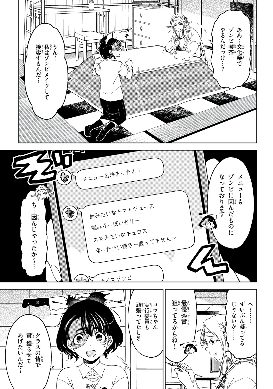 EDOMAE ELF - raw - Chapter 138 - https://jpdd.ccdd.to/JPDD/edomaeelf/271377/fryhcwca0iw.jpg