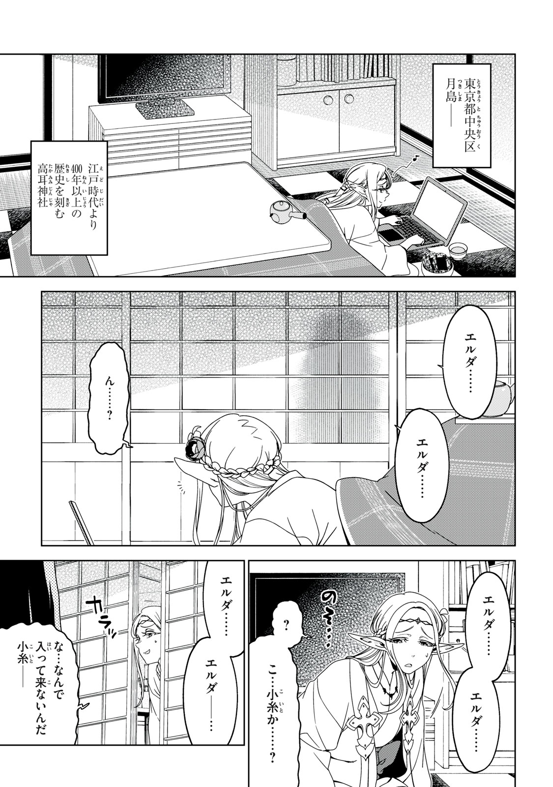 EDOMAE ELF - raw - Chapter 138 - https://jpdd.ccdd.to/JPDD/edomaeelf/271377/kykaxhny5yp.jpg