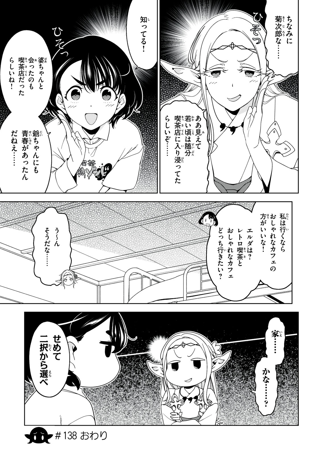 EDOMAE ELF - raw - Chapter 138 - https://jpdd.ccdd.to/JPDD/edomaeelf/271377/m1tmgrfri3f.jpg