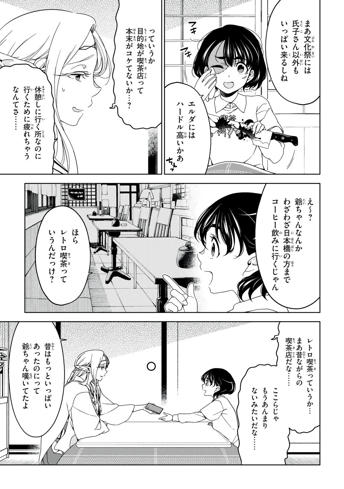 EDOMAE ELF - raw - Chapter 138 - https://jpdd.ccdd.to/JPDD/edomaeelf/271377/skqojrgljhv.jpg