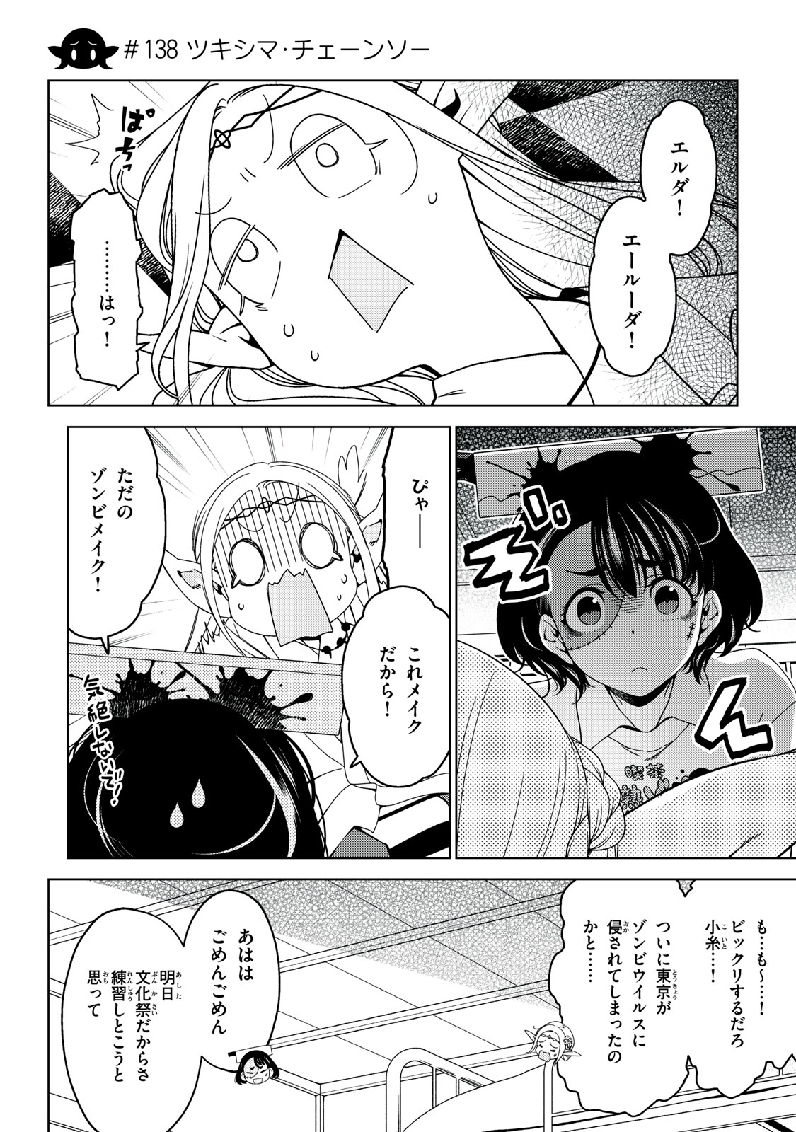 EDOMAE ELF - raw - Chapter 138 - https://jpdd.ccdd.to/JPDD/edomaeelf/271377/ymmkl0lvmco.jpg