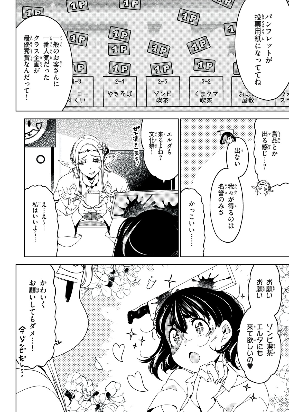EDOMAE ELF - raw - Chapter 138 - https://jpdd.ccdd.to/JPDD/edomaeelf/271377/zr4anmjrcgm.jpg