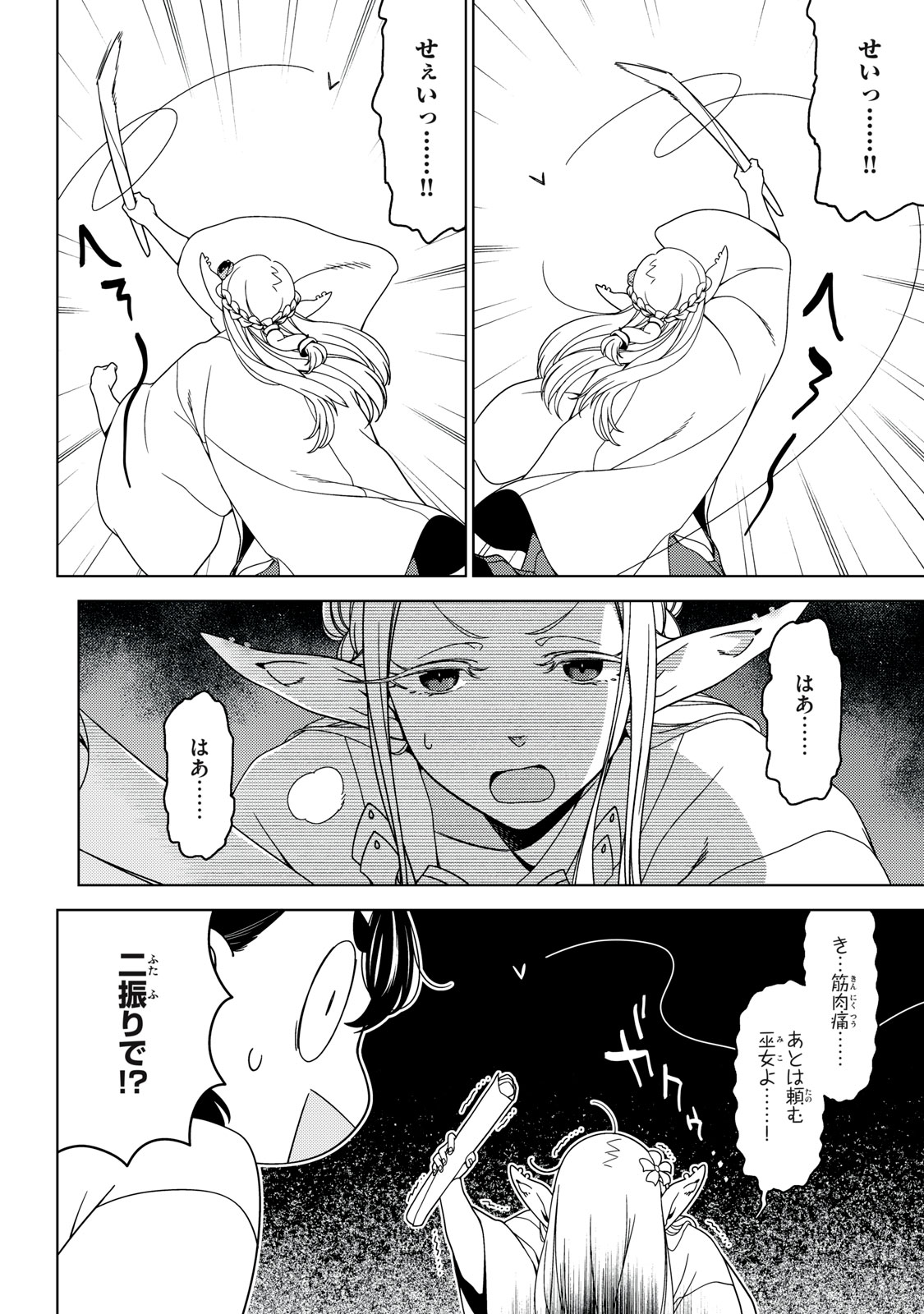 EDOMAE ELF - raw - Chapter 137 - https://jpdd.ccdd.to/JPDD/edomaeelf/271378/240olxvoigs.jpg