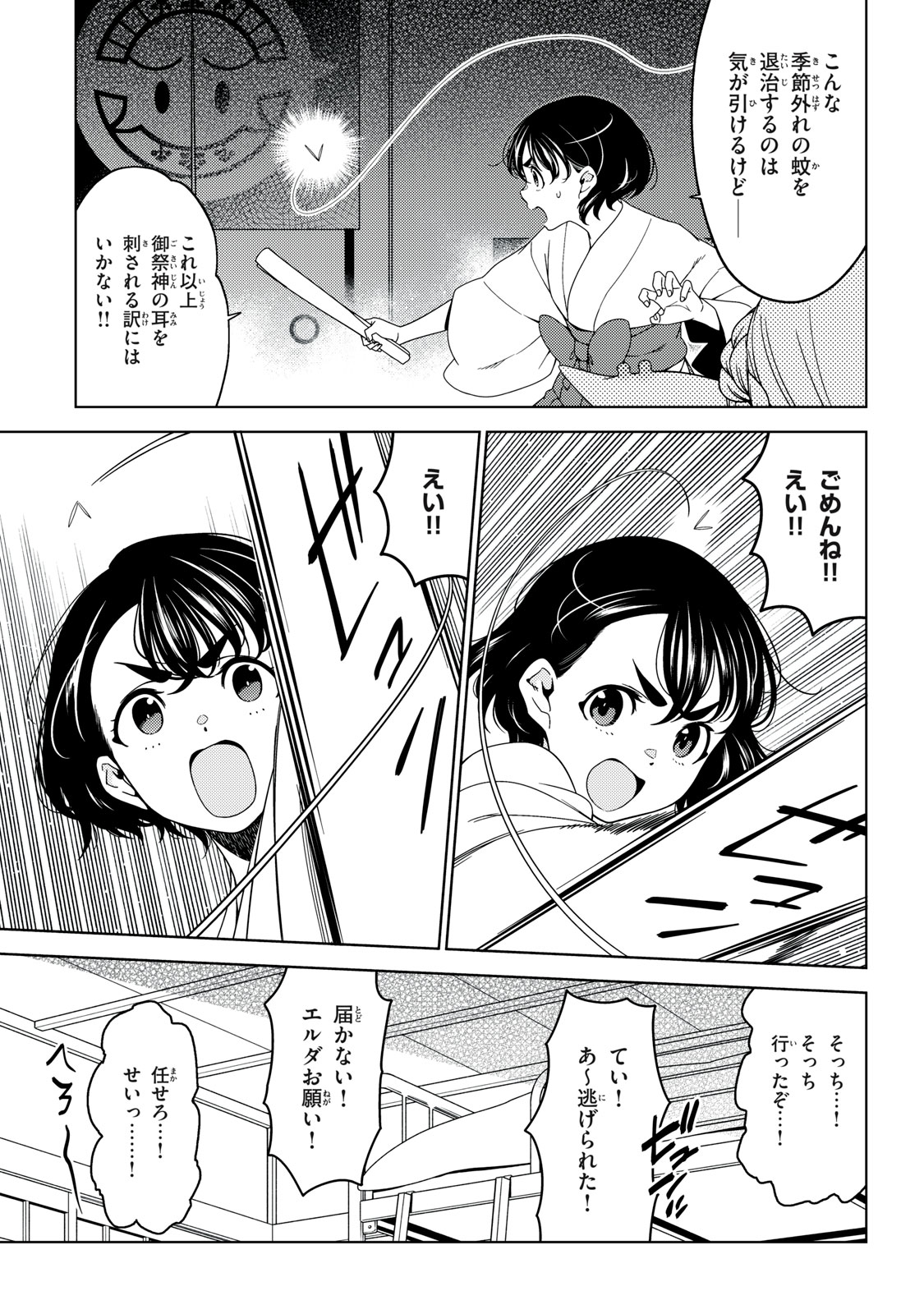 EDOMAE ELF - raw - Chapter 137 - https://jpdd.ccdd.to/JPDD/edomaeelf/271378/5oigm1ifoqp.jpg