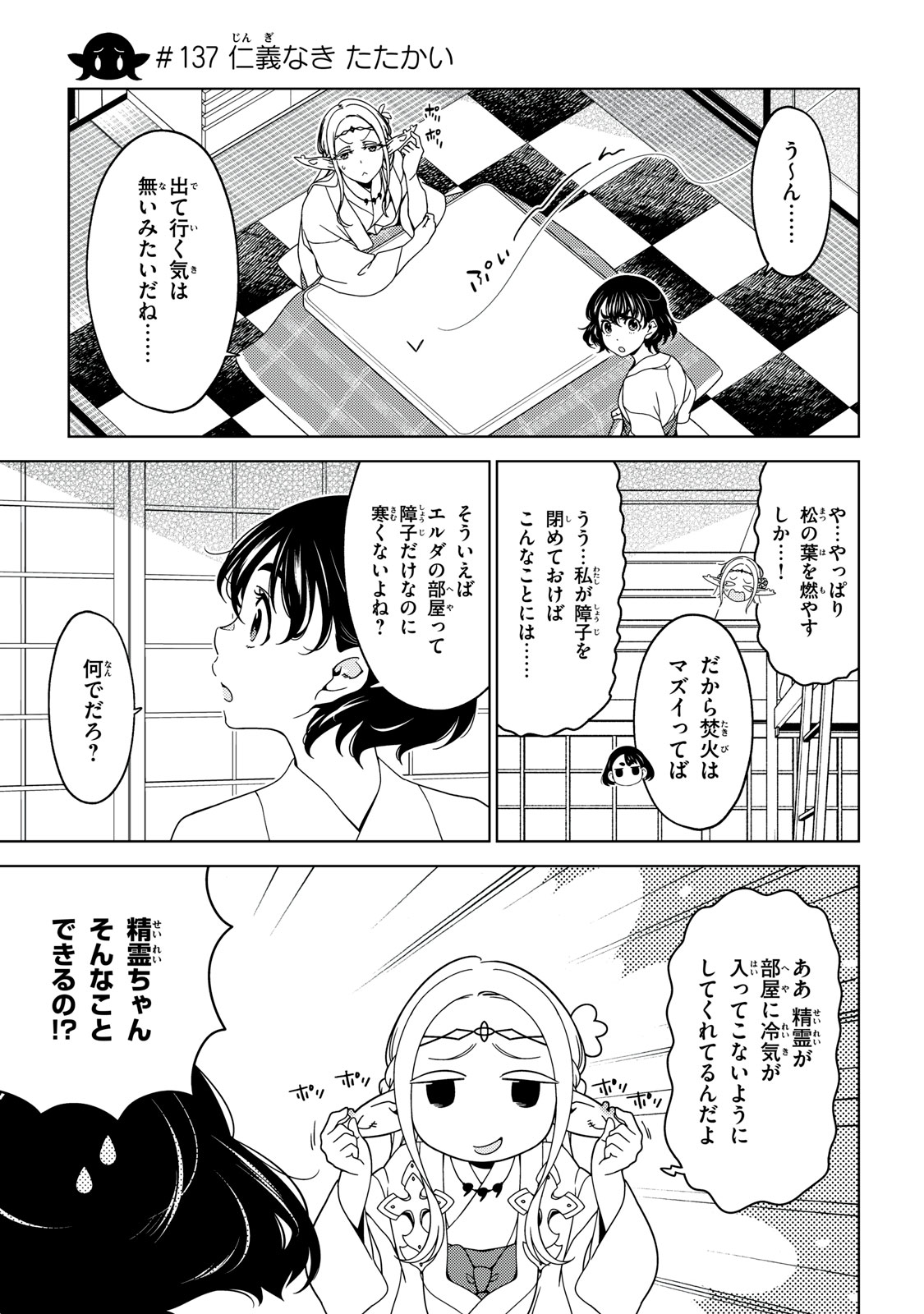 EDOMAE ELF - raw - Chapter 137 - https://jpdd.ccdd.to/JPDD/edomaeelf/271378/dw0rclme5t4.jpg