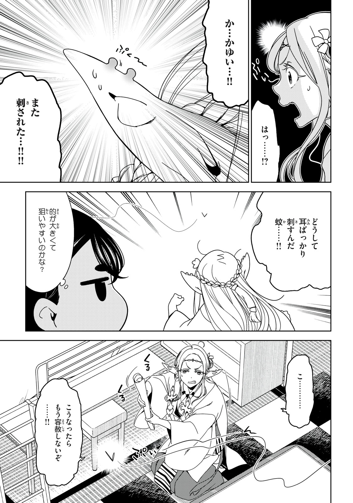 EDOMAE ELF - raw - Chapter 137 - https://jpdd.ccdd.to/JPDD/edomaeelf/271378/f21adf54eik.jpg