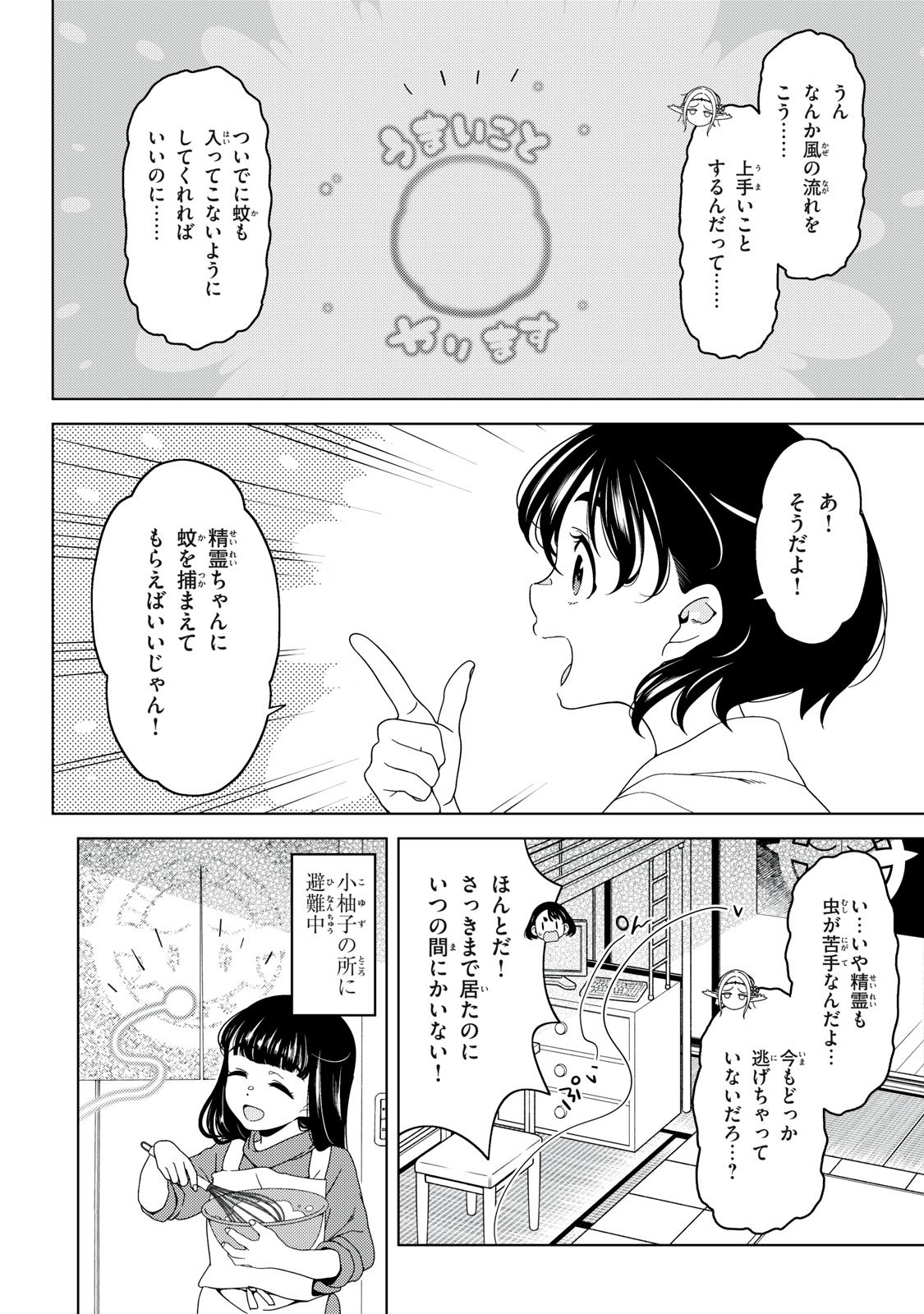 EDOMAE ELF - raw - Chapter 137 - https://jpdd.ccdd.to/JPDD/edomaeelf/271378/khi0gzowsbk.jpg