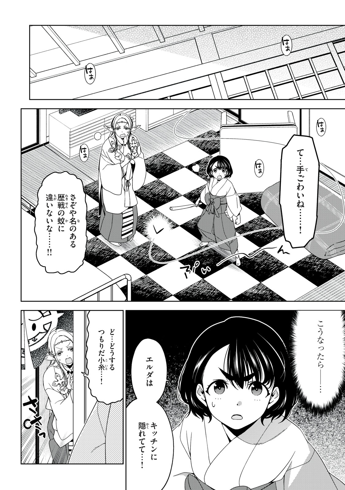 EDOMAE ELF - raw - Chapter 137 - https://jpdd.ccdd.to/JPDD/edomaeelf/271378/sp2jpzpuaxi.jpg