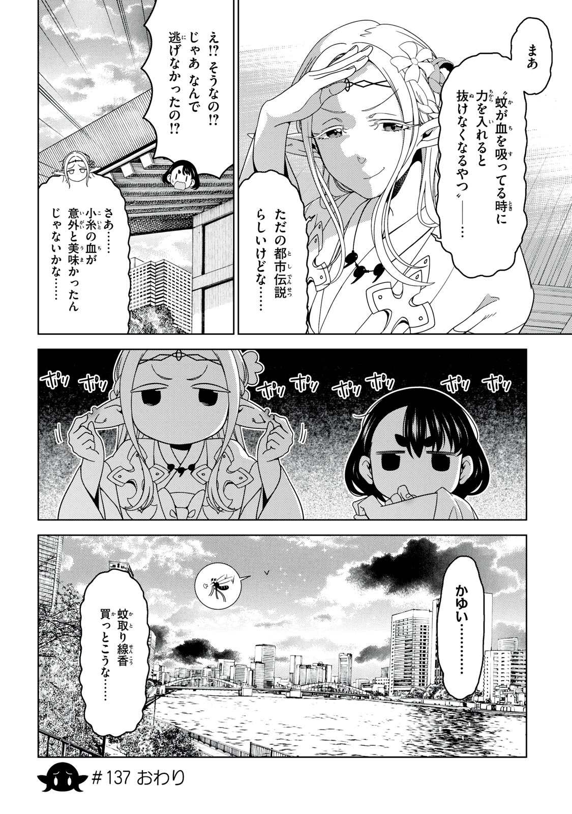 EDOMAE ELF - raw - Chapter 137 - https://jpdd.ccdd.to/JPDD/edomaeelf/271378/u1ao3g53er1.jpg