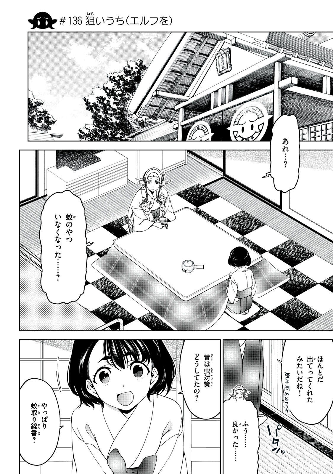 EDOMAE ELF - raw - Chapter 136 - https://jpdd.ccdd.to/JPDD/edomaeelf/271379/3hkooivqmfh.jpg