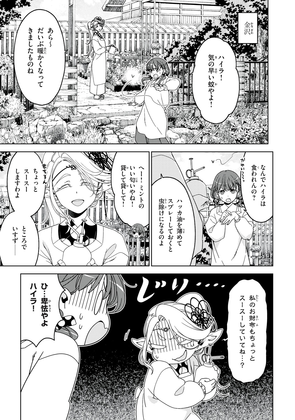 EDOMAE ELF - raw - Chapter 136 - https://jpdd.ccdd.to/JPDD/edomaeelf/271379/5bxivaaebfw.jpg