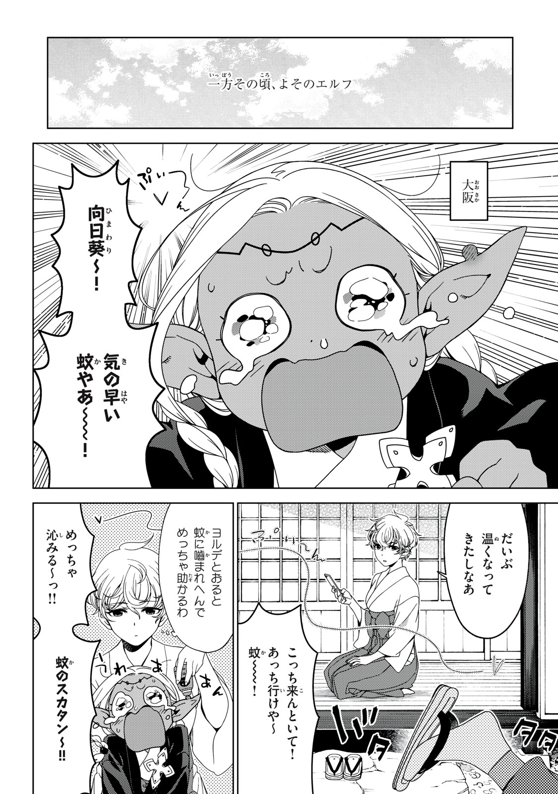EDOMAE ELF - raw - Chapter 136 - https://jpdd.ccdd.to/JPDD/edomaeelf/271379/5wba02xmskq.jpg