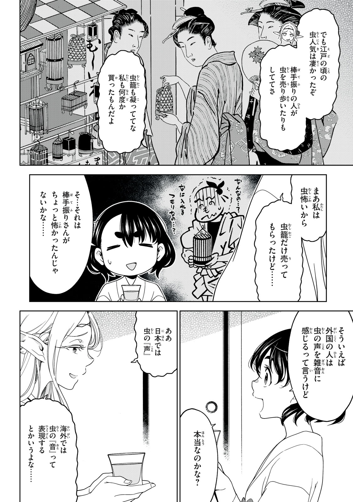 EDOMAE ELF - raw - Chapter 136 - https://jpdd.ccdd.to/JPDD/edomaeelf/271379/aaqgocidnek.jpg