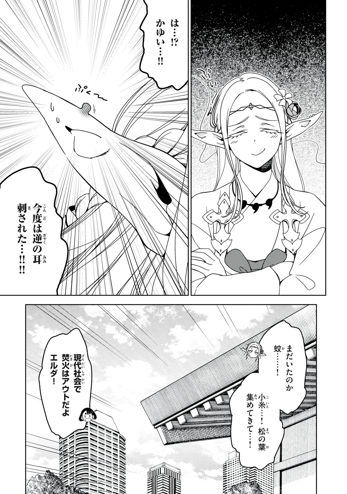 EDOMAE ELF - raw - Chapter 136 - https://jpdd.ccdd.to/JPDD/edomaeelf/271379/e1coro5jyp3.jpg