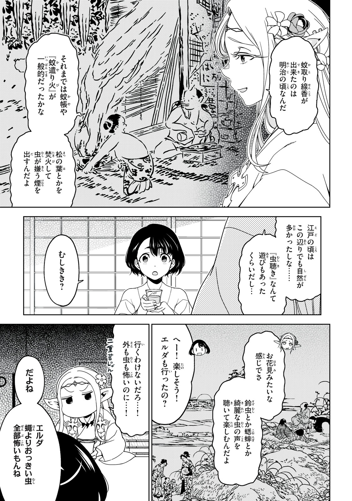 EDOMAE ELF - raw - Chapter 136 - https://jpdd.ccdd.to/JPDD/edomaeelf/271379/i31dwvahebs.jpg