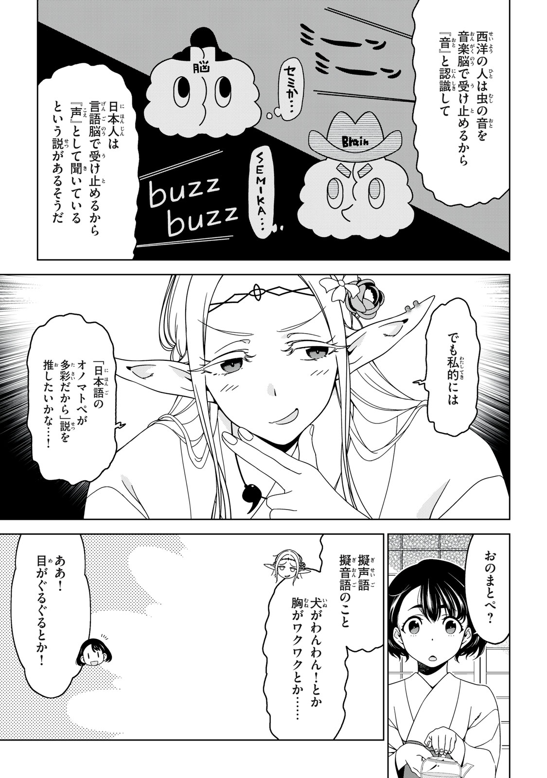EDOMAE ELF - raw - Chapter 136 - https://jpdd.ccdd.to/JPDD/edomaeelf/271379/tq1nusxoa5d.jpg