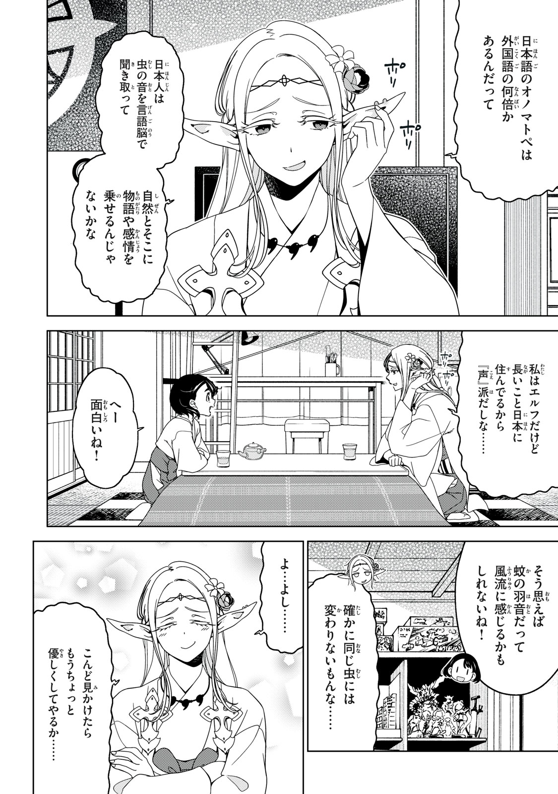 EDOMAE ELF - raw - Chapter 136 - https://jpdd.ccdd.to/JPDD/edomaeelf/271379/yac01ifdmt3.jpg