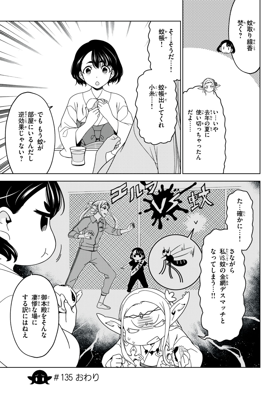 EDOMAE ELF - raw - Chapter 135 - https://jpdd.ccdd.to/JPDD/edomaeelf/271380/0ddzezs5d1j.jpg