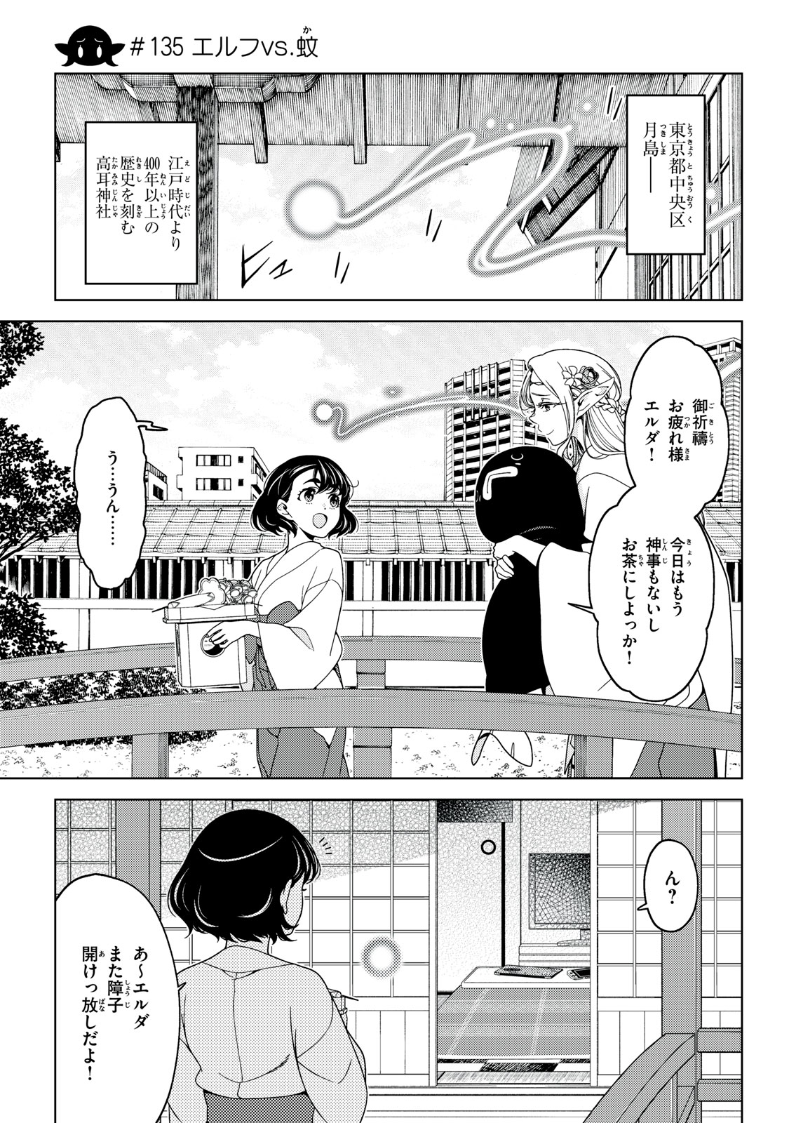EDOMAE ELF - raw - Chapter 135 - https://jpdd.ccdd.to/JPDD/edomaeelf/271380/atz2ax4oqey.jpg