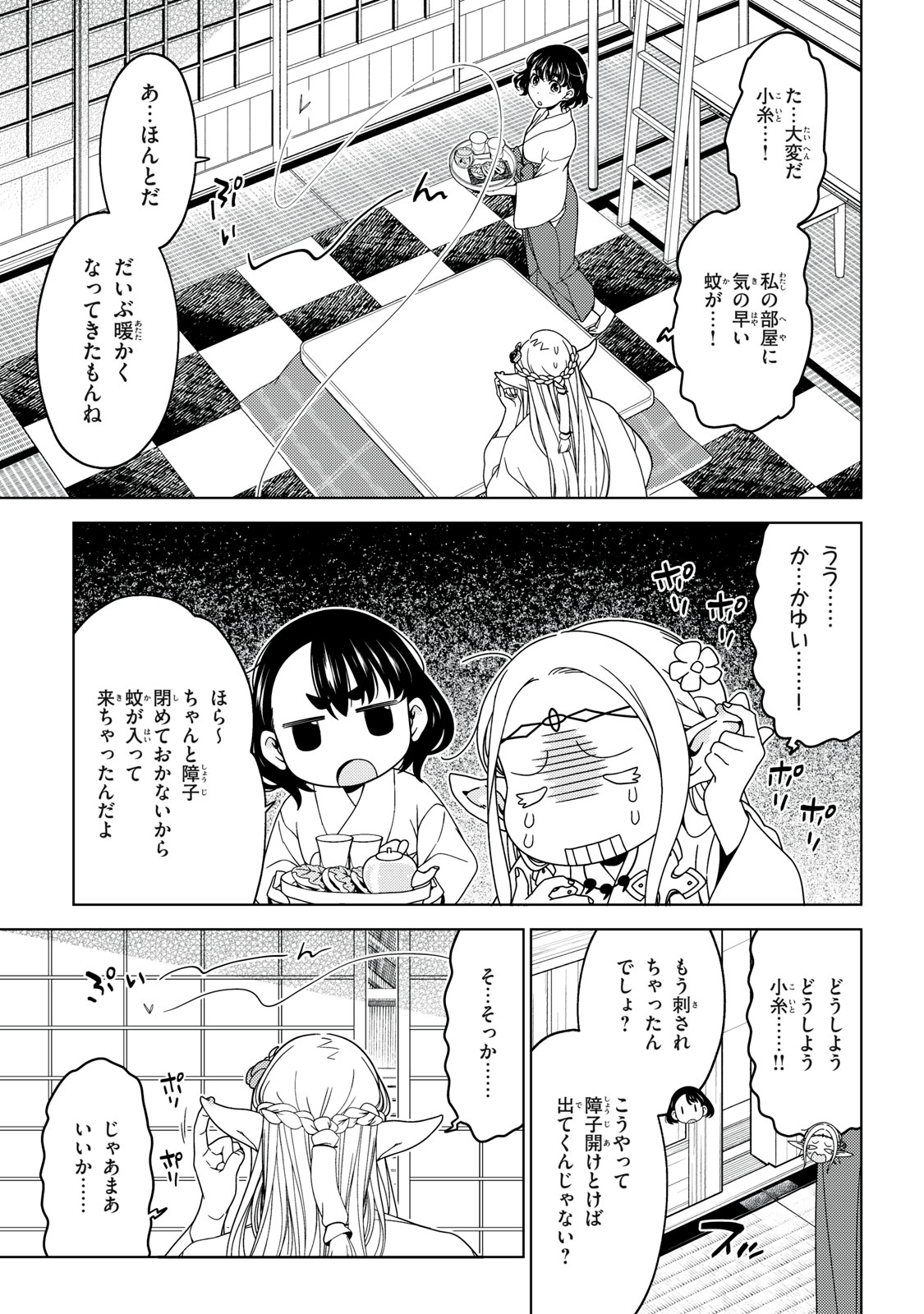 EDOMAE ELF - raw - Chapter 135 - https://jpdd.ccdd.to/JPDD/edomaeelf/271380/dhta1cmmcsp.jpg
