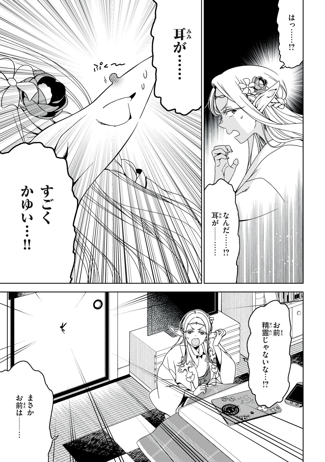 EDOMAE ELF - raw - Chapter 135 - https://jpdd.ccdd.to/JPDD/edomaeelf/271380/dondr445wox.jpg