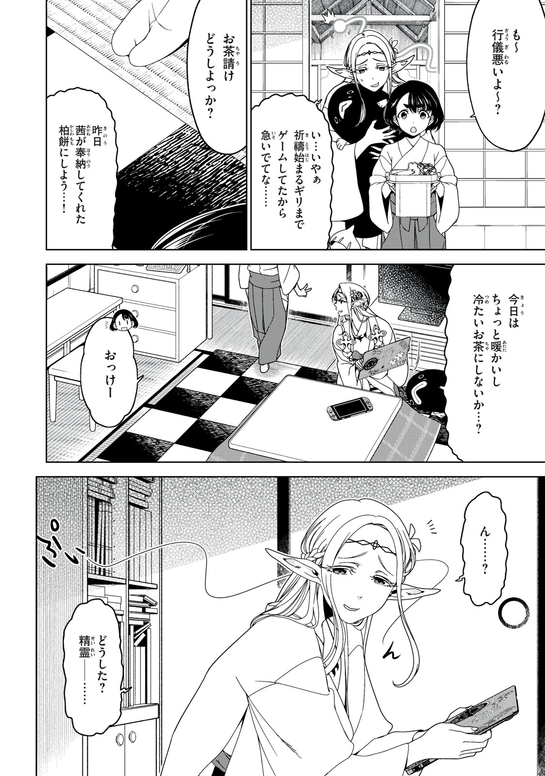 EDOMAE ELF - raw - Chapter 135 - https://jpdd.ccdd.to/JPDD/edomaeelf/271380/gxj0a5loo1t.jpg