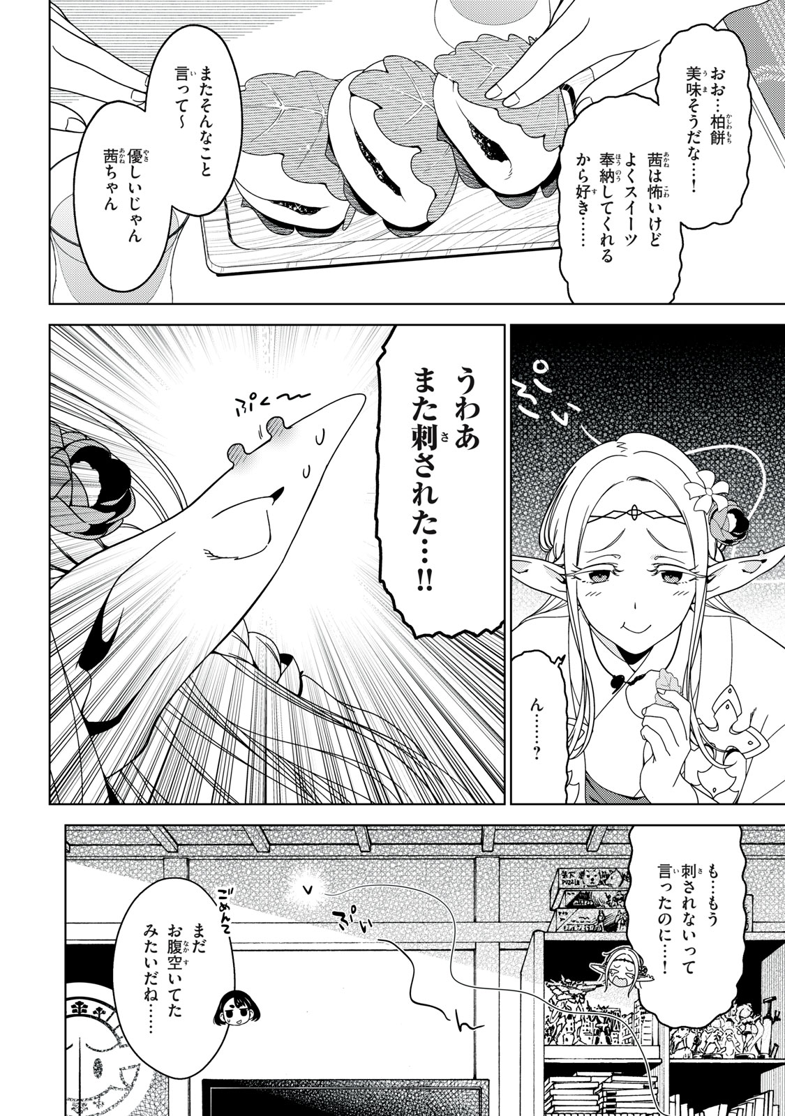 EDOMAE ELF - raw - Chapter 135 - https://jpdd.ccdd.to/JPDD/edomaeelf/271380/xipx42rd5lp.jpg