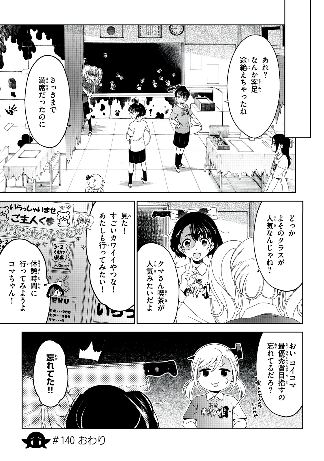EDOMAE ELF - raw - Chapter 140 - https://jpdd.ccdd.to/JPDD/edomaeelf/273453/tzdimgtybzf.jpg