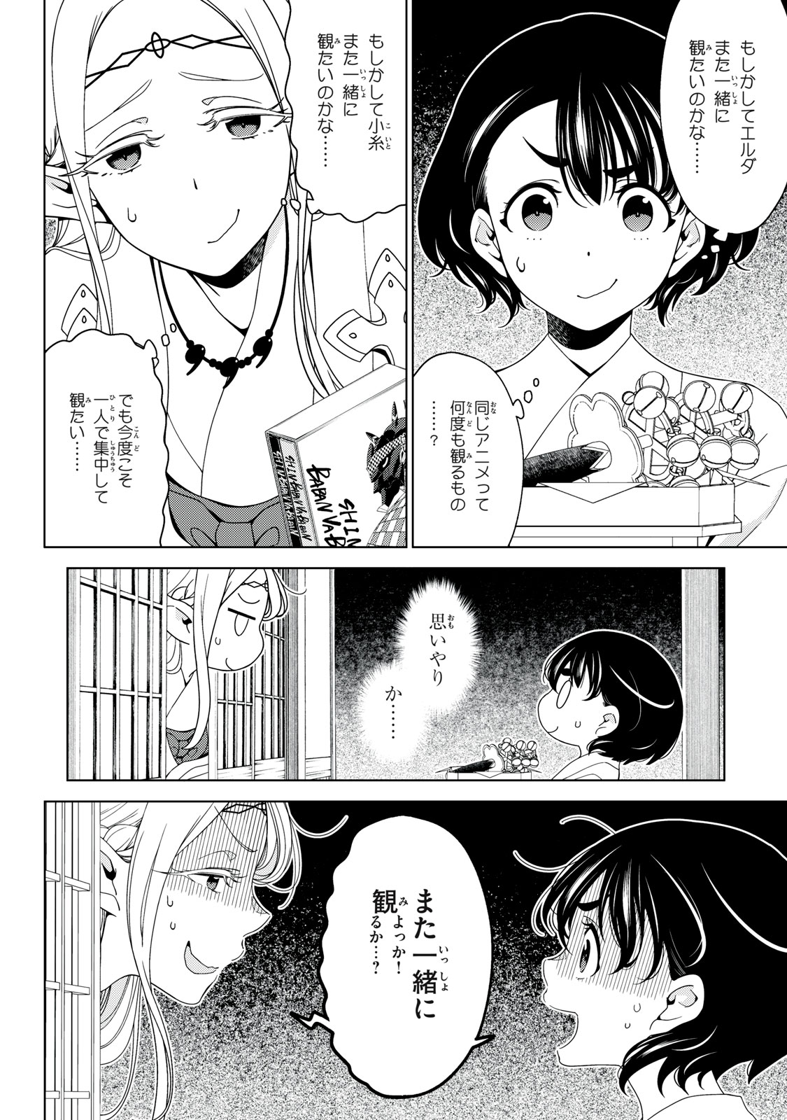 EDOMAE ELF - raw - Chapter 144 - https://jpdd.ccdd.to/JPDD/edomaeelf/277243/543vke1d05c.jpg