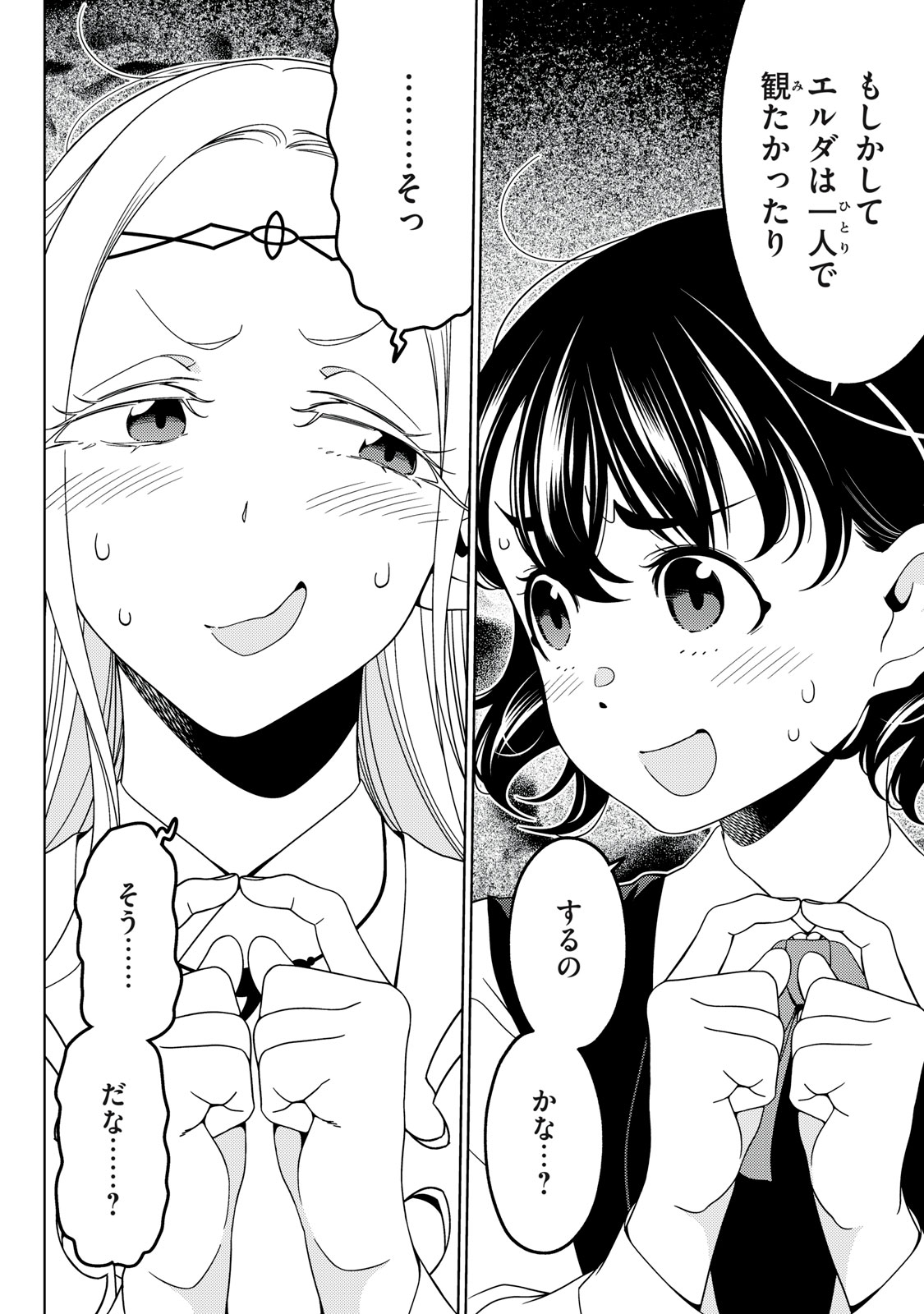 EDOMAE ELF - raw - Chapter 144 - https://jpdd.ccdd.to/JPDD/edomaeelf/277243/b2egm1rus0r.jpg
