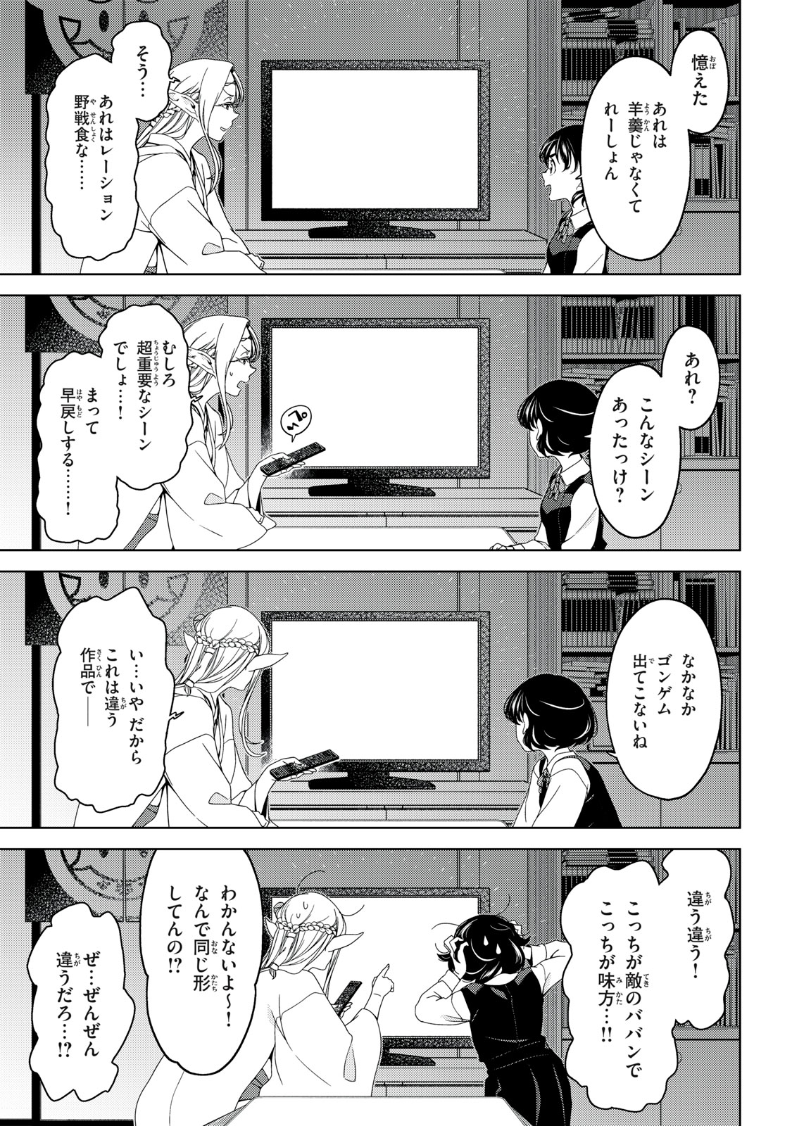 EDOMAE ELF - raw - Chapter 144 - https://jpdd.ccdd.to/JPDD/edomaeelf/277243/bkq3x22idaa.jpg