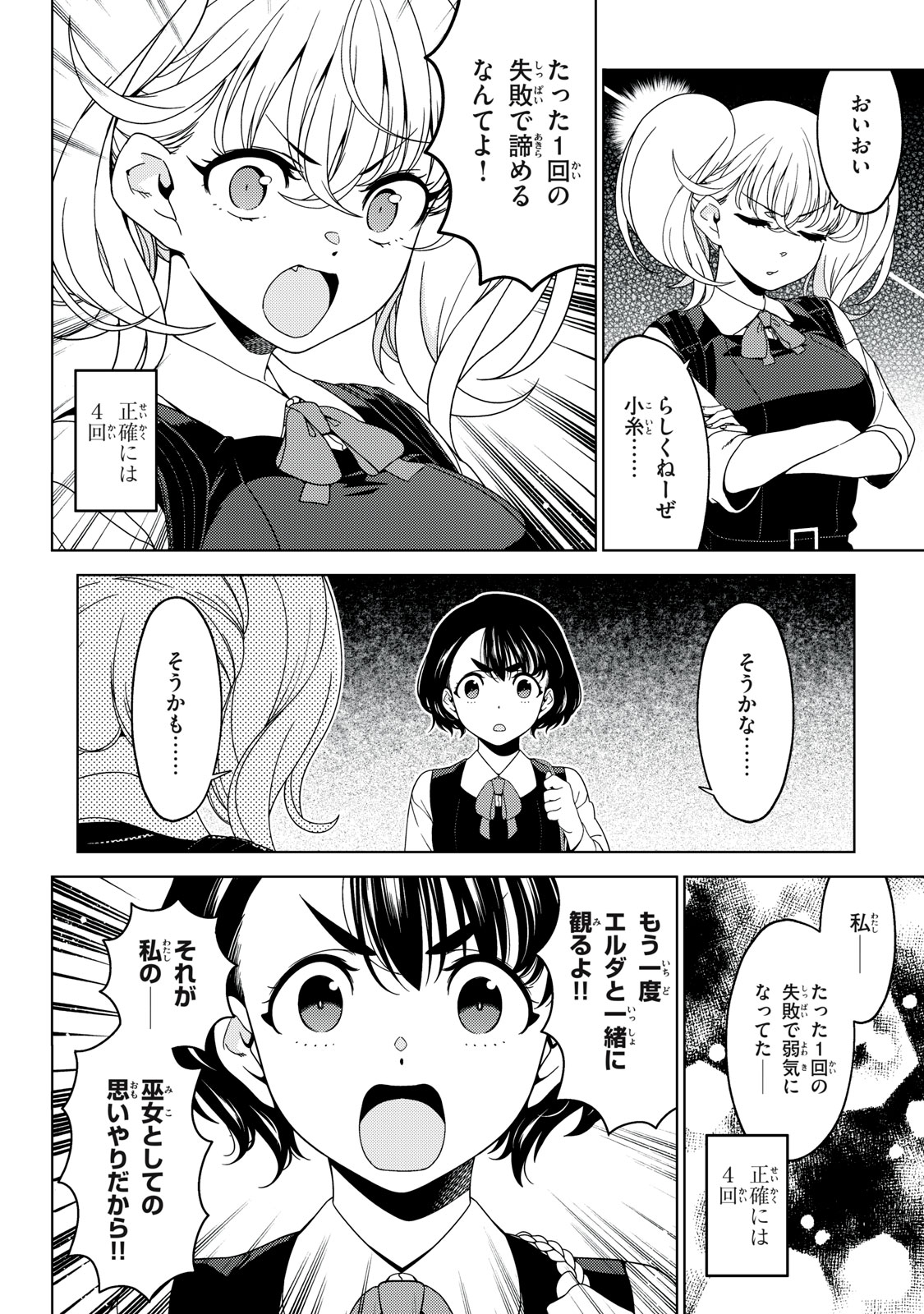 EDOMAE ELF - raw - Chapter 144 - https://jpdd.ccdd.to/JPDD/edomaeelf/277243/fhwob15mq3k.jpg