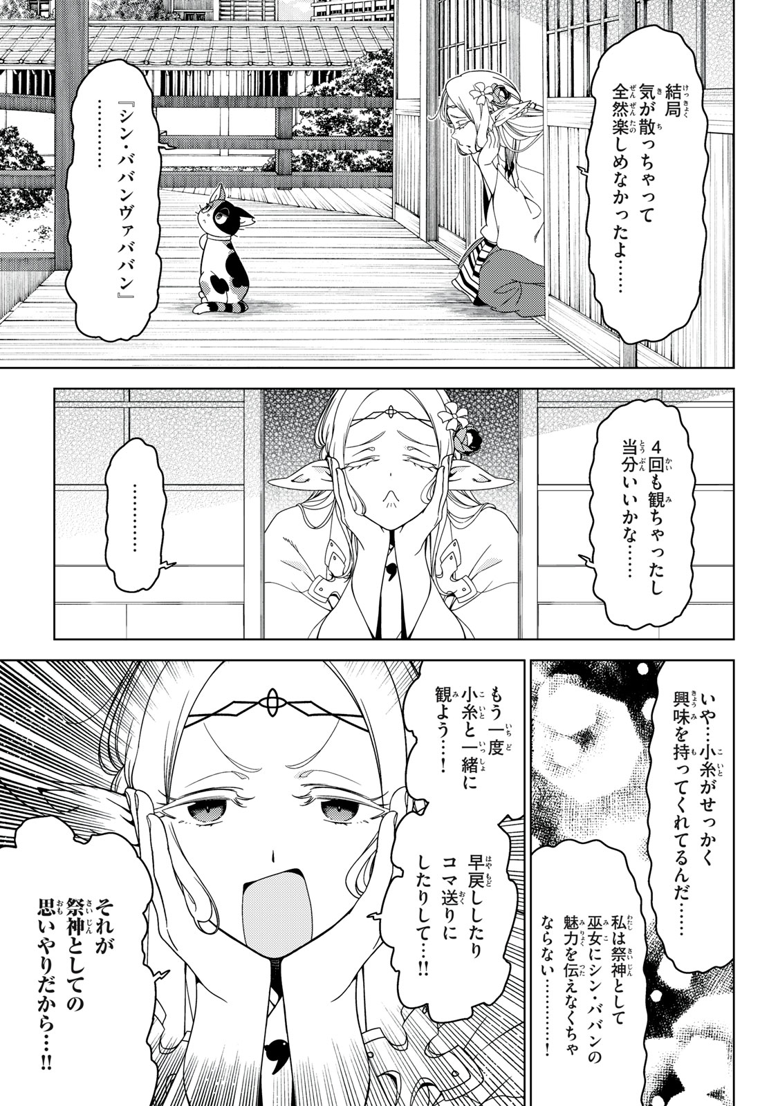 EDOMAE ELF - raw - Chapter 144 - https://jpdd.ccdd.to/JPDD/edomaeelf/277243/g1l2mxyputz.jpg