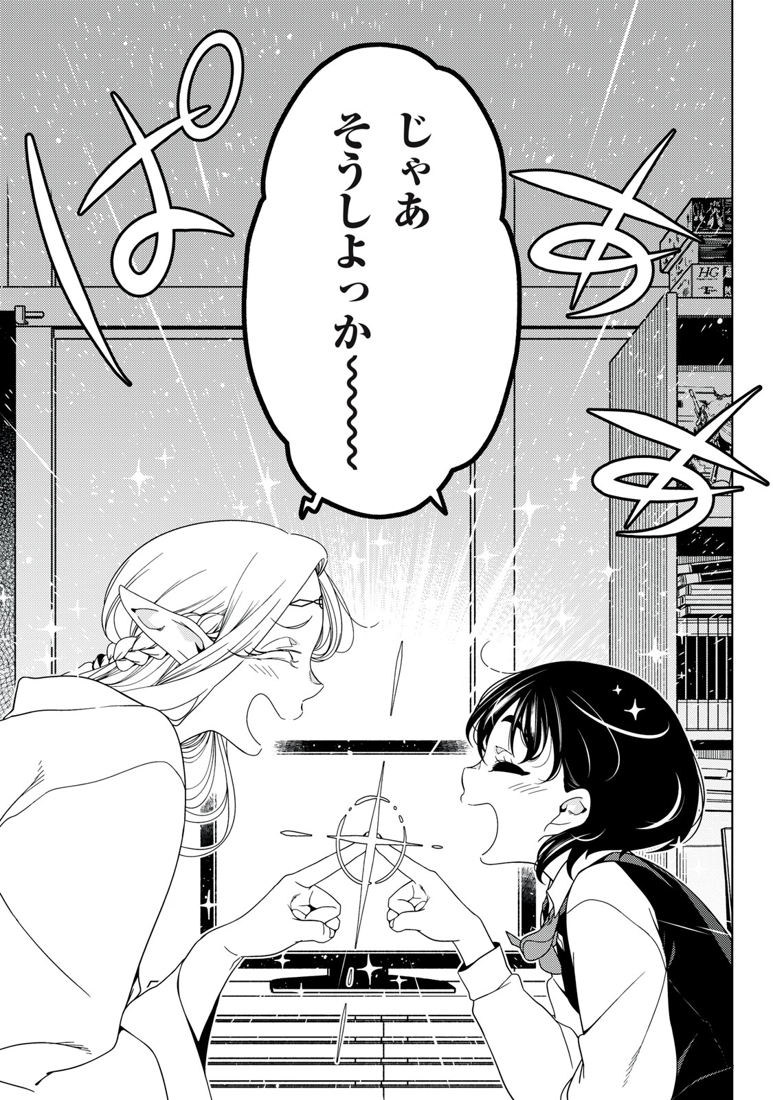 EDOMAE ELF - raw - Chapter 144 - https://jpdd.ccdd.to/JPDD/edomaeelf/277243/hfgdw2lc33f.jpg