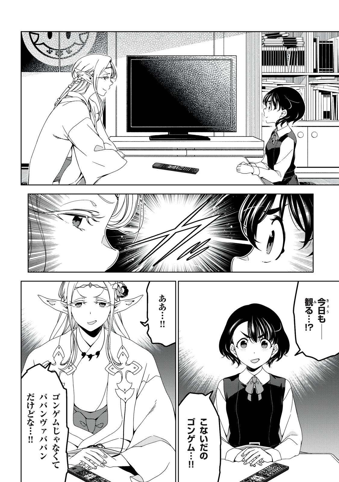 EDOMAE ELF - raw - Chapter 144 - https://jpdd.ccdd.to/JPDD/edomaeelf/277243/lmldytsjmyn.jpg