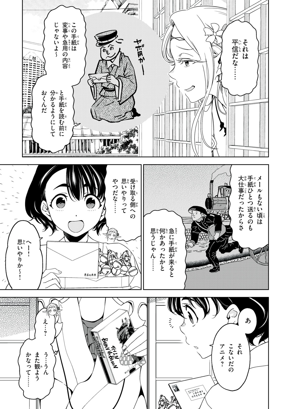 EDOMAE ELF - raw - Chapter 144 - https://jpdd.ccdd.to/JPDD/edomaeelf/277243/noz0c332lvs.jpg