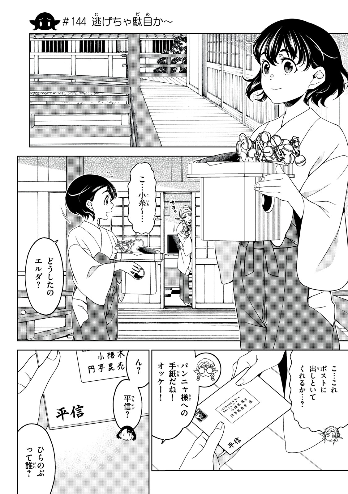 EDOMAE ELF - raw - Chapter 144 - https://jpdd.ccdd.to/JPDD/edomaeelf/277243/obm4y4tcxuh.jpg