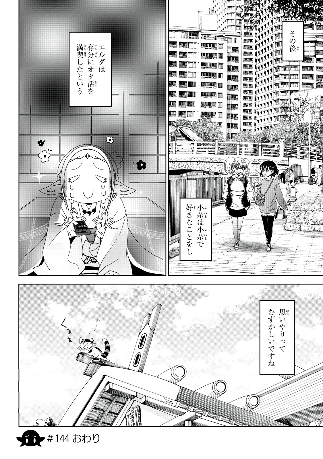 EDOMAE ELF - raw - Chapter 144 - https://jpdd.ccdd.to/JPDD/edomaeelf/277243/rgb0bbyitbw.jpg