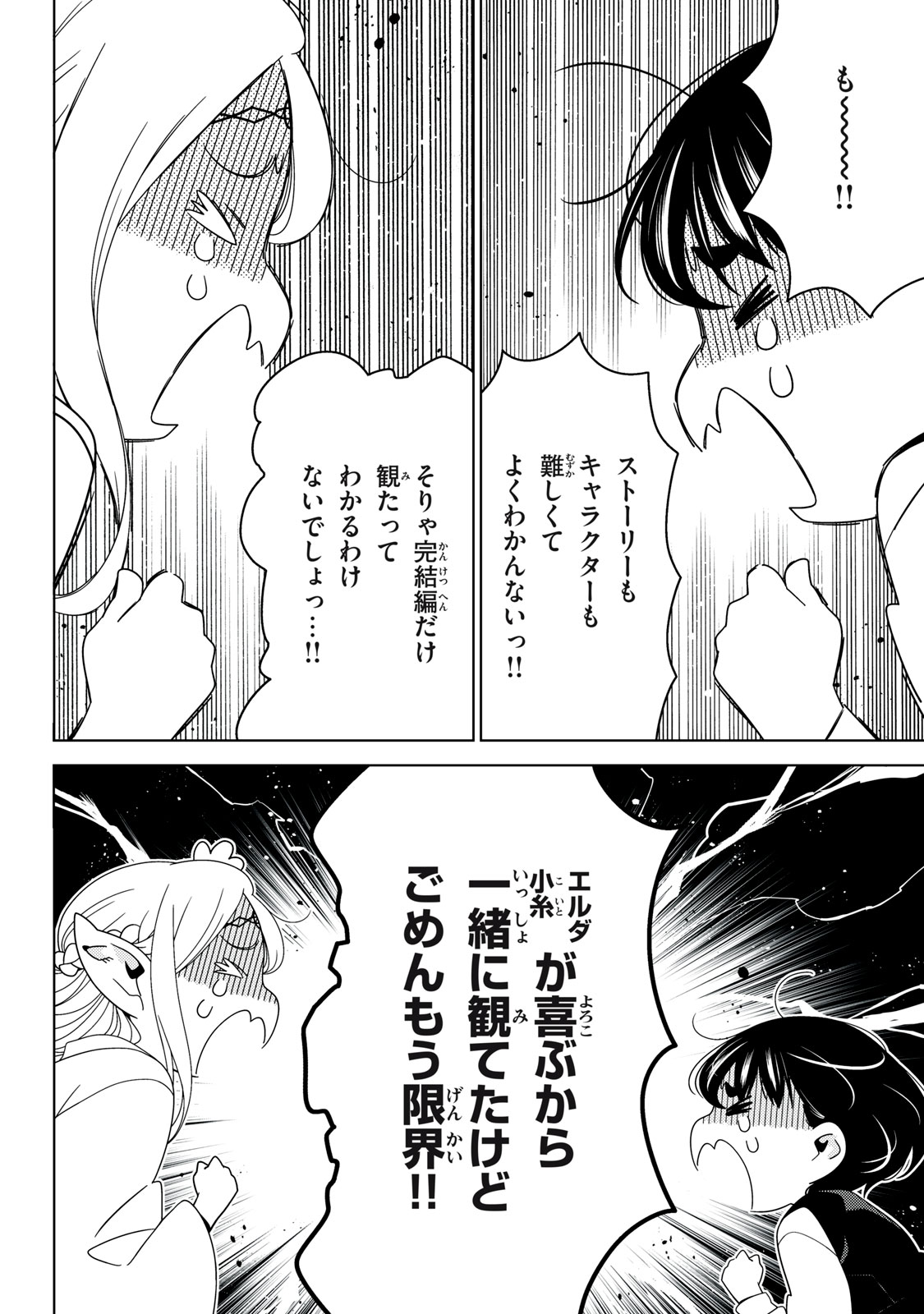 EDOMAE ELF - raw - Chapter 144 - https://jpdd.ccdd.to/JPDD/edomaeelf/277243/txtk0a45yw4.jpg