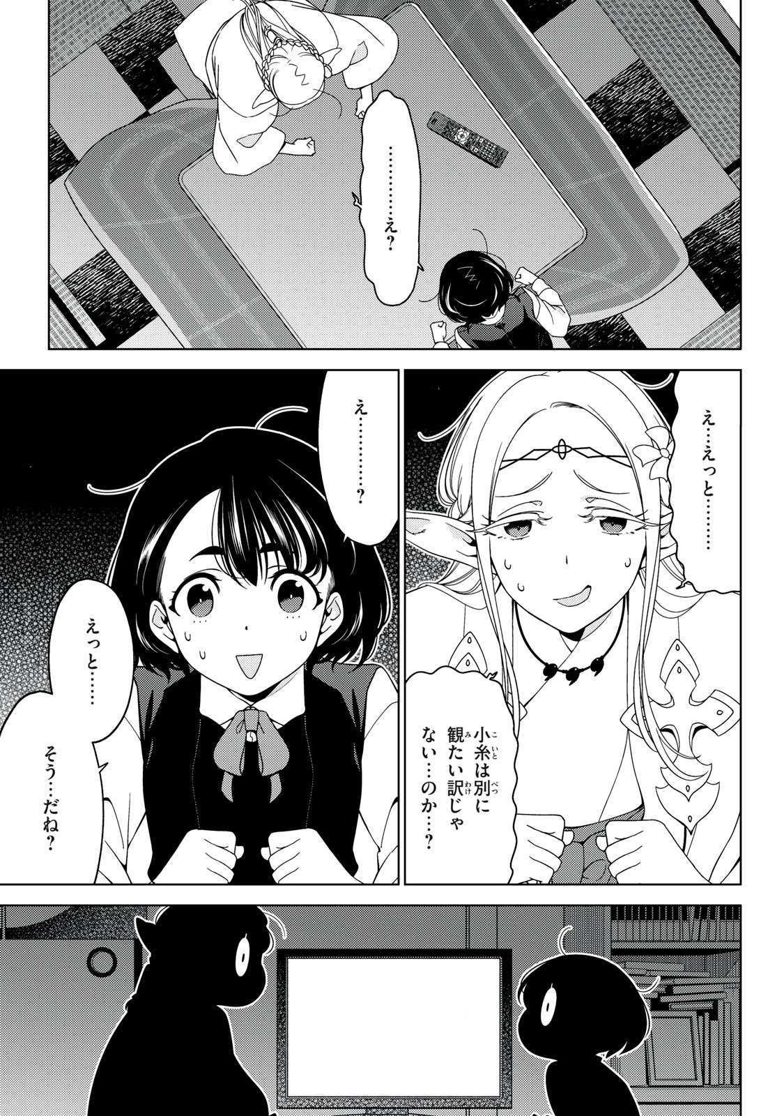 EDOMAE ELF - raw - Chapter 144 - https://jpdd.ccdd.to/JPDD/edomaeelf/277243/wy0wjx4a4yy.jpg